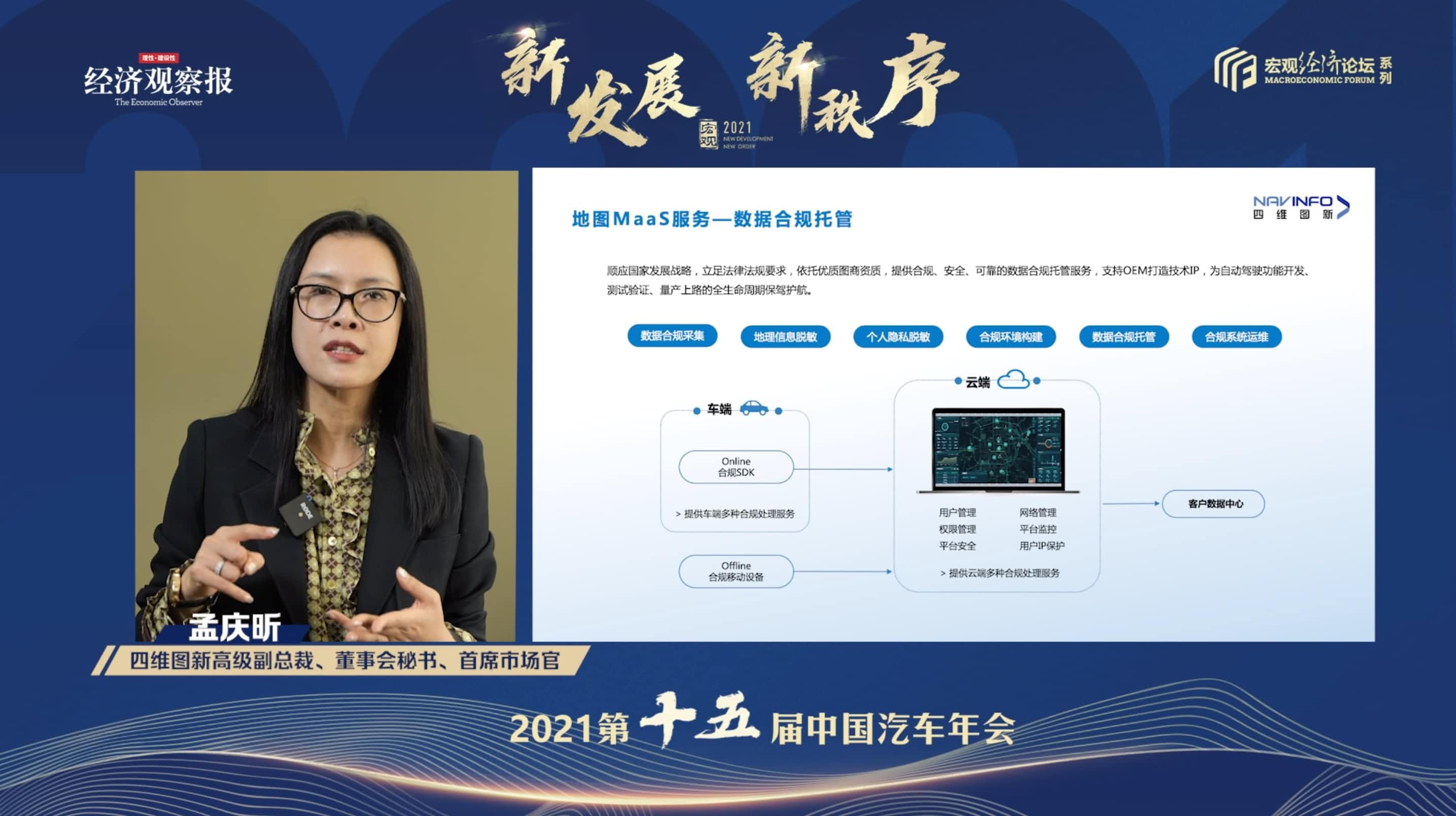 Ezpay孟庆昕：地图是未来保持智能汽车数据洪流运转的重要载体